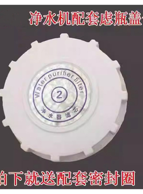 净水器滤芯盖子12齿10寸滤瓶