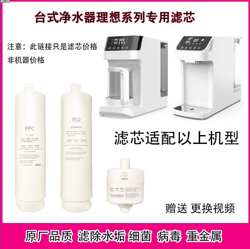 适用于艾尚新飞喜临门台式直饮净水机滤芯RO反渗透理想系列过滤器