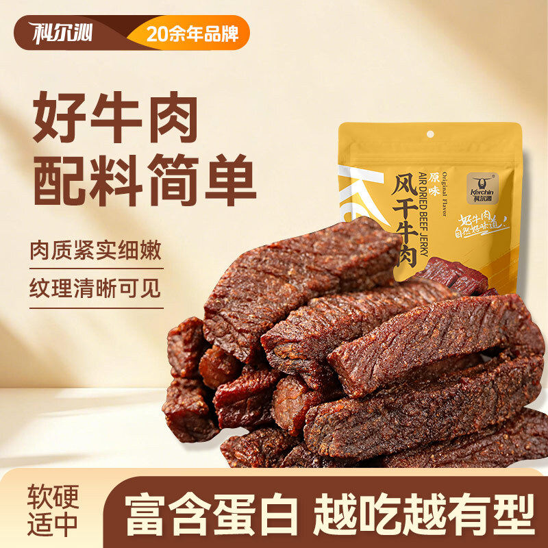 风干牛肉干科尔沁内蒙特产
