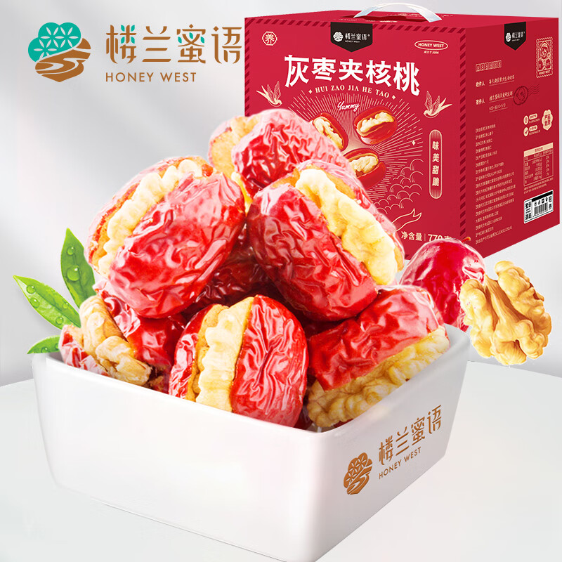 楼兰蜜语灰枣夹核桃770g新疆灰枣夹核桃仁夹心枣特产休闲孕妇零食