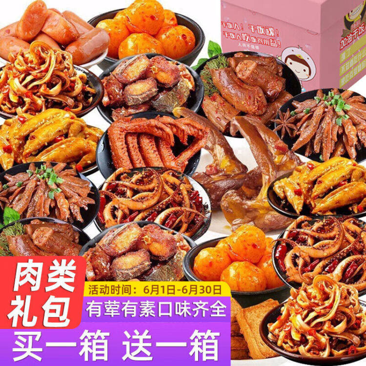 杉城休闲零食大礼包送女友礼盒成人肉类麻辣卤味小吃整箱1800g属于什么档次？