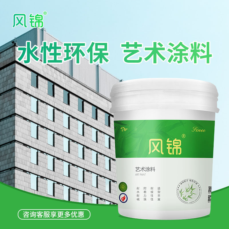 风锦艺术涂料30kg 水性环保外墙漆 仿石灰石效果