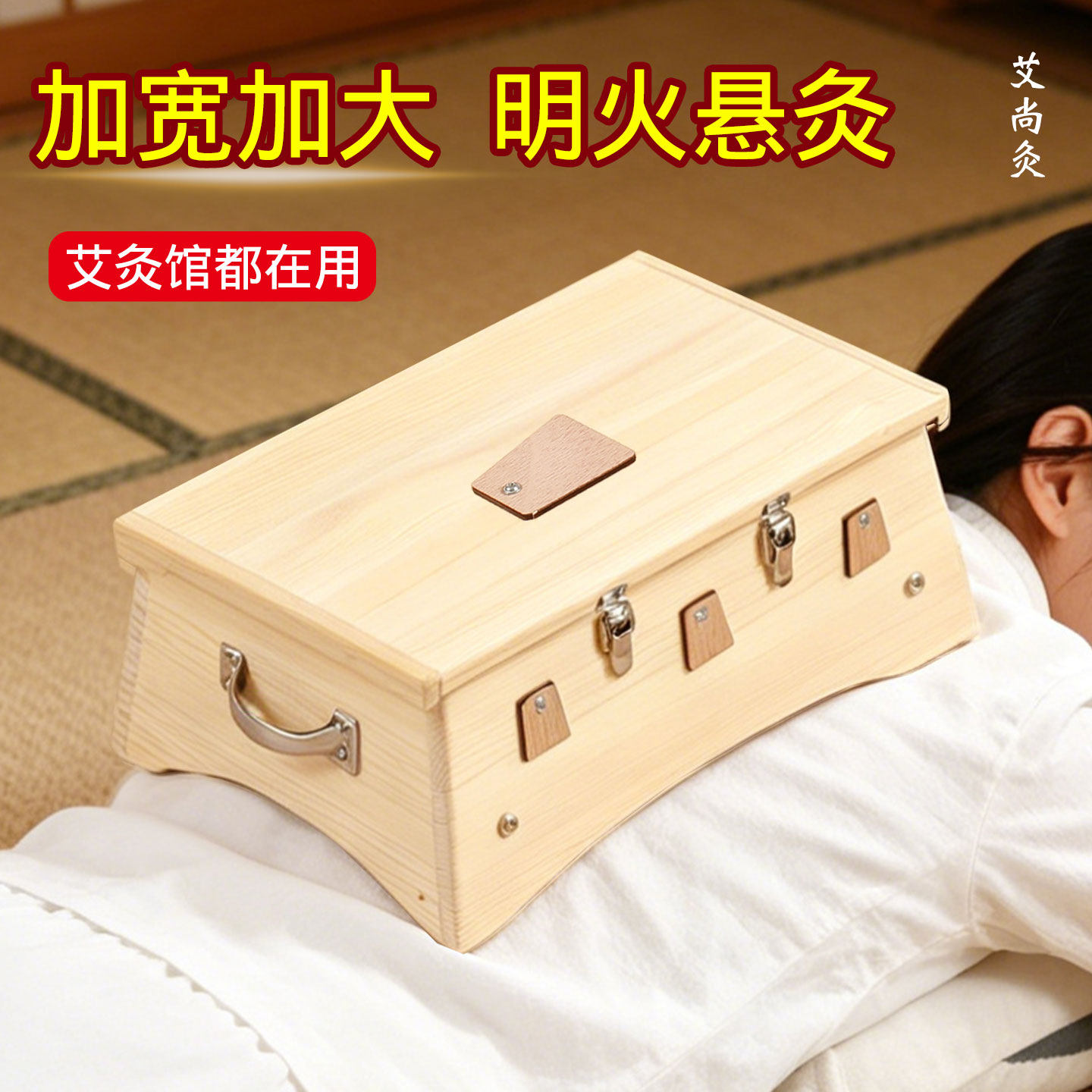 艾灸盒木制通用全身颈椎腰部腹部肚子专用家用胸部背部器具中医院