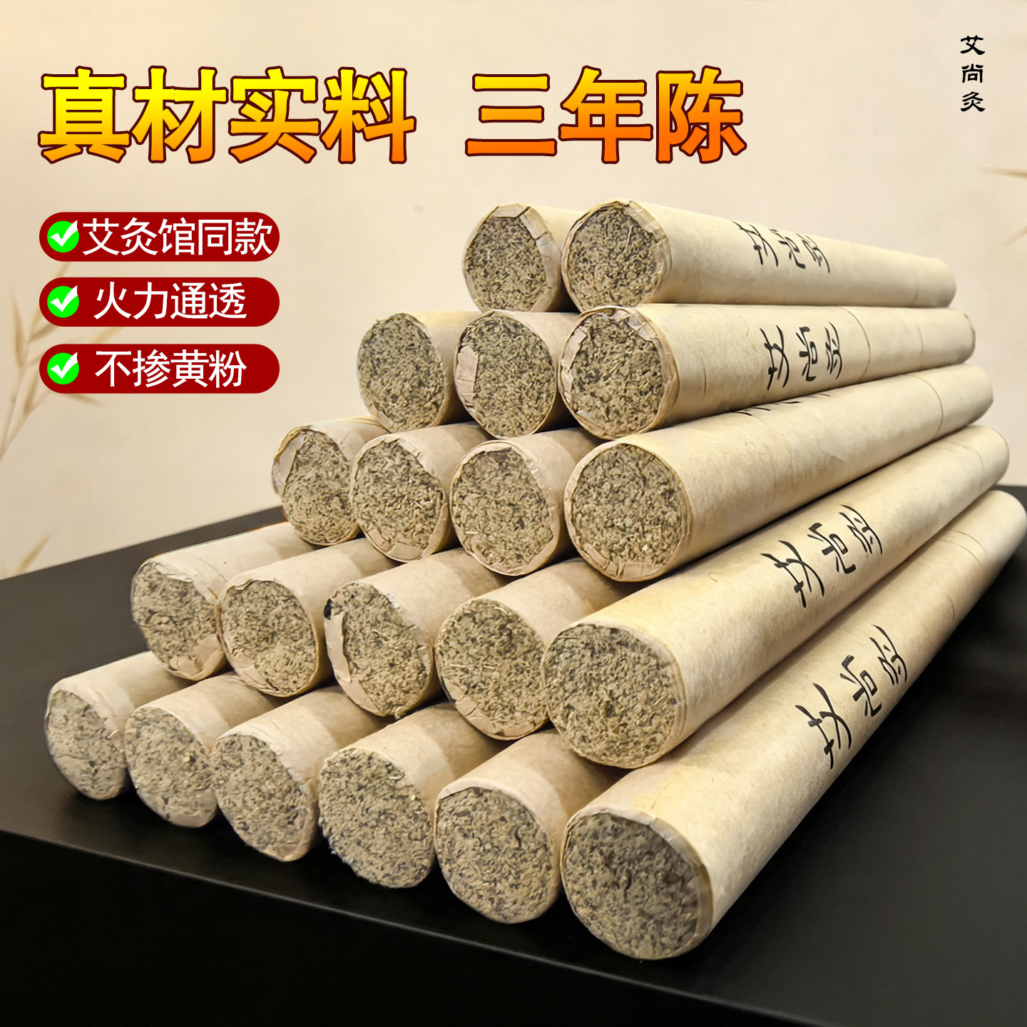 艾条批发艾柱三年陈艾条熏肚子艾灸盒家用中医院专用艾草艾绒正品