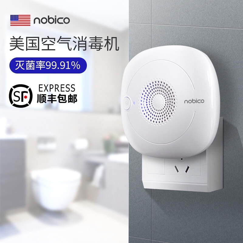 诺比克空气净化器消毒机除甲醛臭氧杀菌家用卫生间宠物除臭器小型