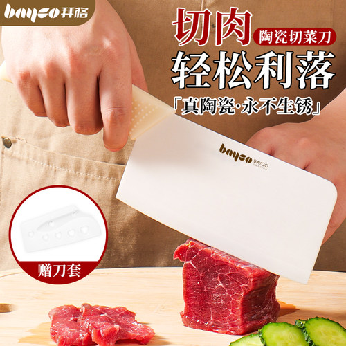 拜格陶瓷菜刀家用女士专用厨师刀
