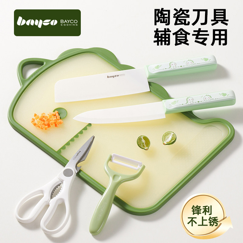 拜格陶瓷辅食刀具套装[拒绝涂层]