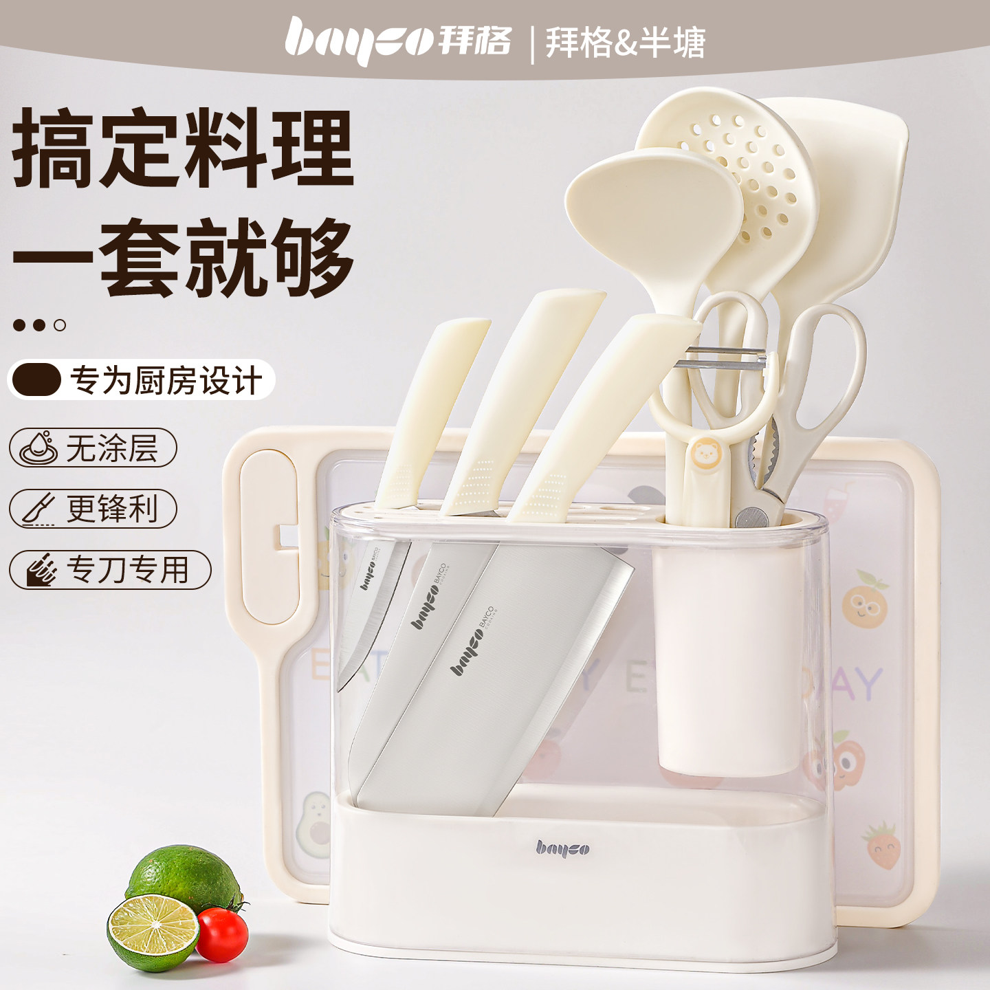 拜格刀具厨房套装组合[专刀专用]