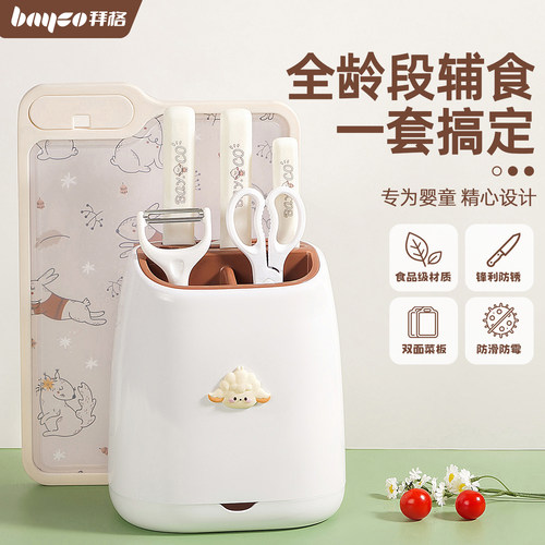 拜格辅食菜板刀具套装[一套搞定]