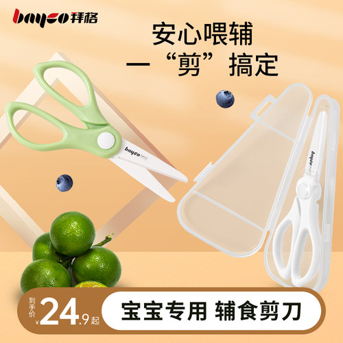 bayco拜格陶瓷宝宝专用