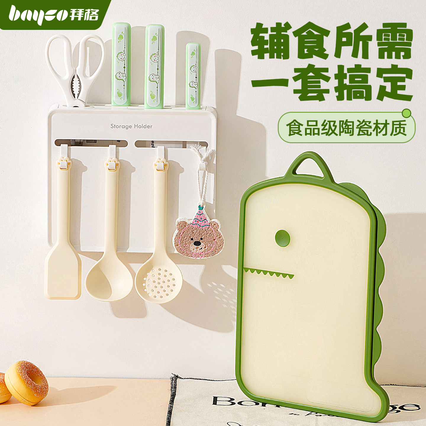 拜格辅食菜板刀具套装[工具全套]