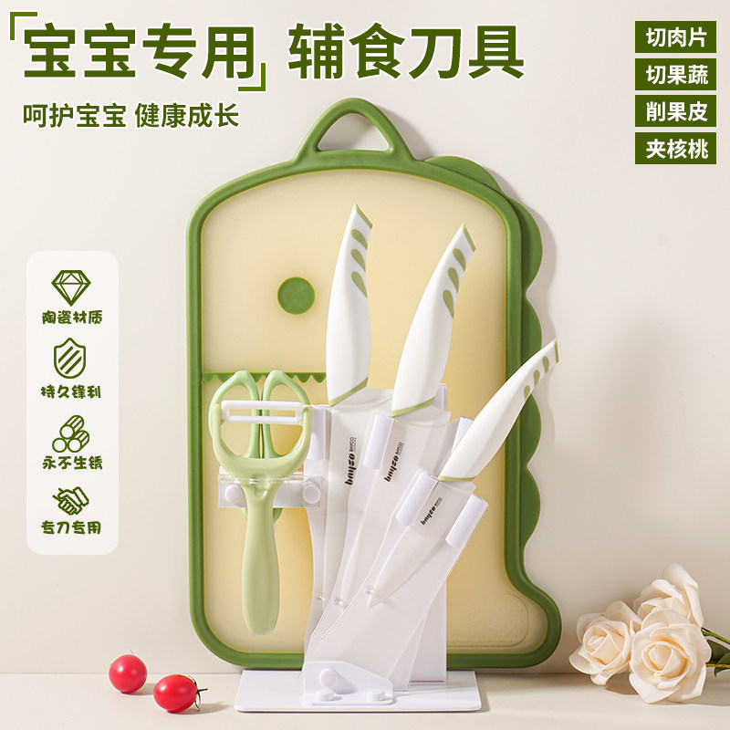 bayco拜格辅食陶瓷刀具套装