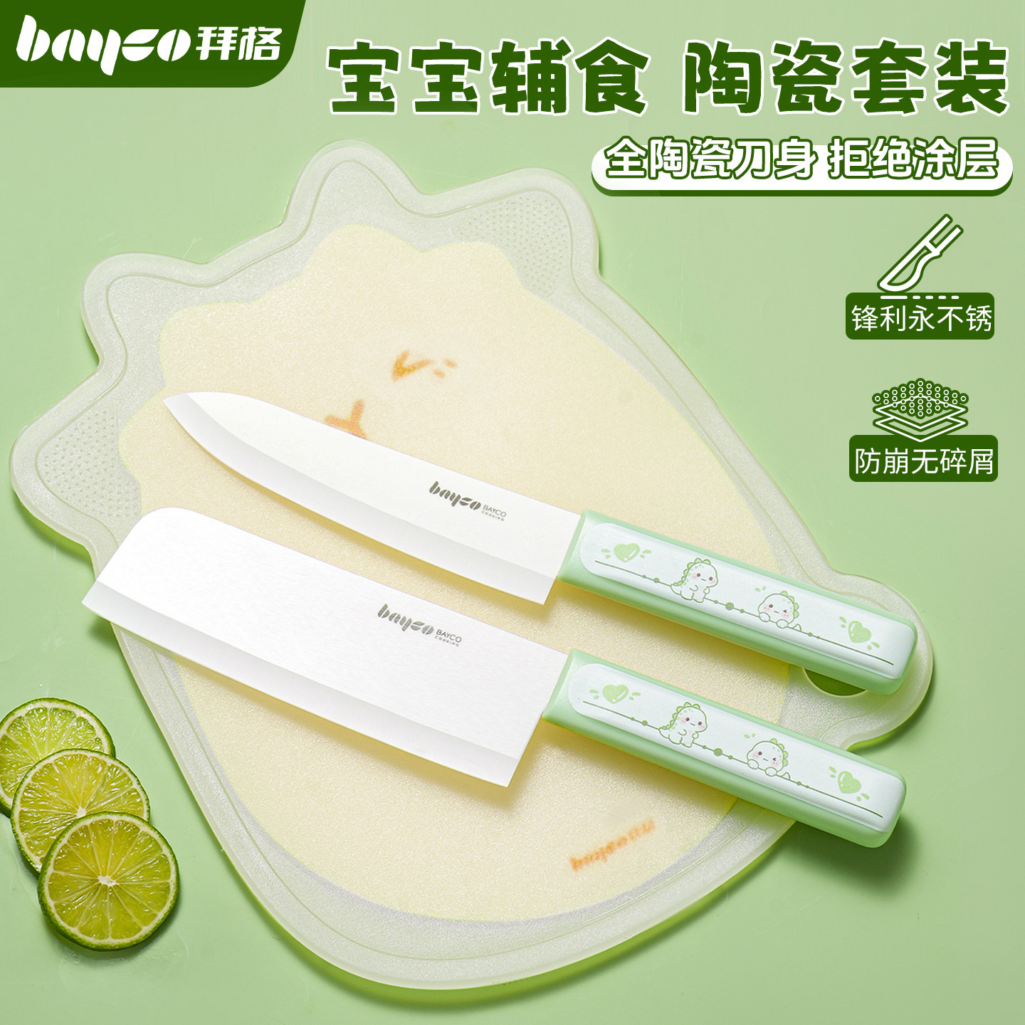 拜格婴儿陶瓷工具套装[生锈包退]