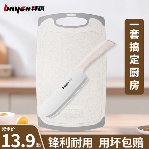 bayco拜格菜刀菜板二合一家用