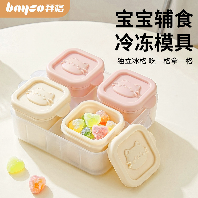 拜格婴儿辅食冷冻格[独立分装]