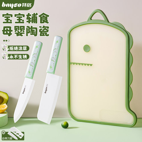 拜格陶瓷刀菜板辅食刀具全套工具