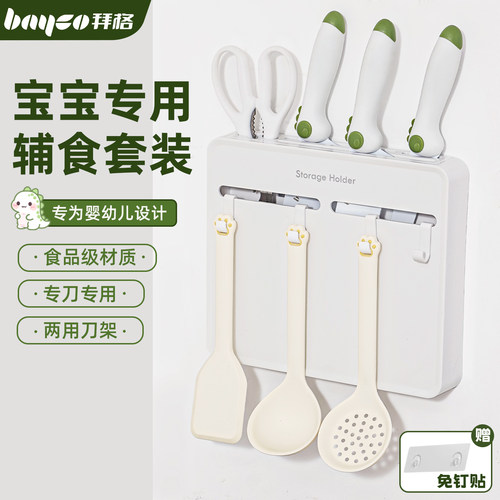 拜格辅食菜板刀具套装[全套工具]