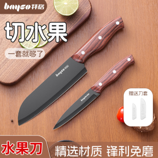拜格水果刀家用厨房切水果案板套装 宿舍专用瓜果削皮刀砧板小刀具