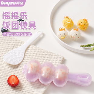 拜格饭团摇摇乐模具宝宝摇饭团寿司神器儿童食品级做米饭辅食工具