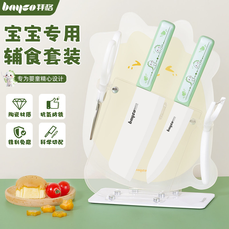 拜格辅食菜板刀具套装[全套工具]