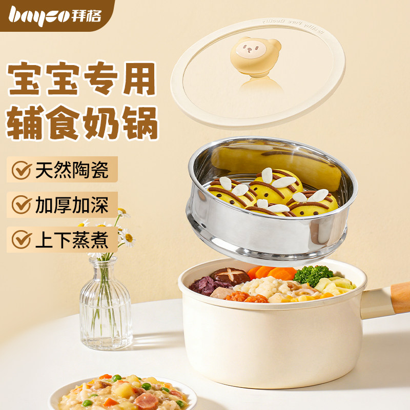 婴儿辅食锅宝宝专用【陶瓷不粘】