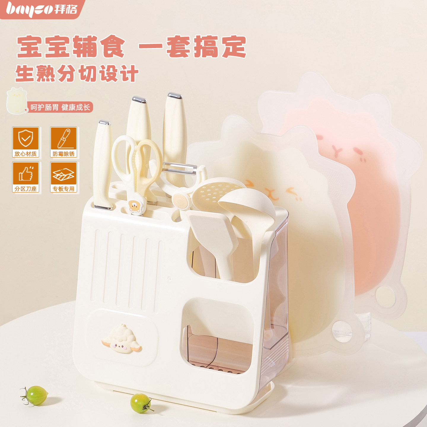 拜格辅食菜板刀具套装[一套搞定]