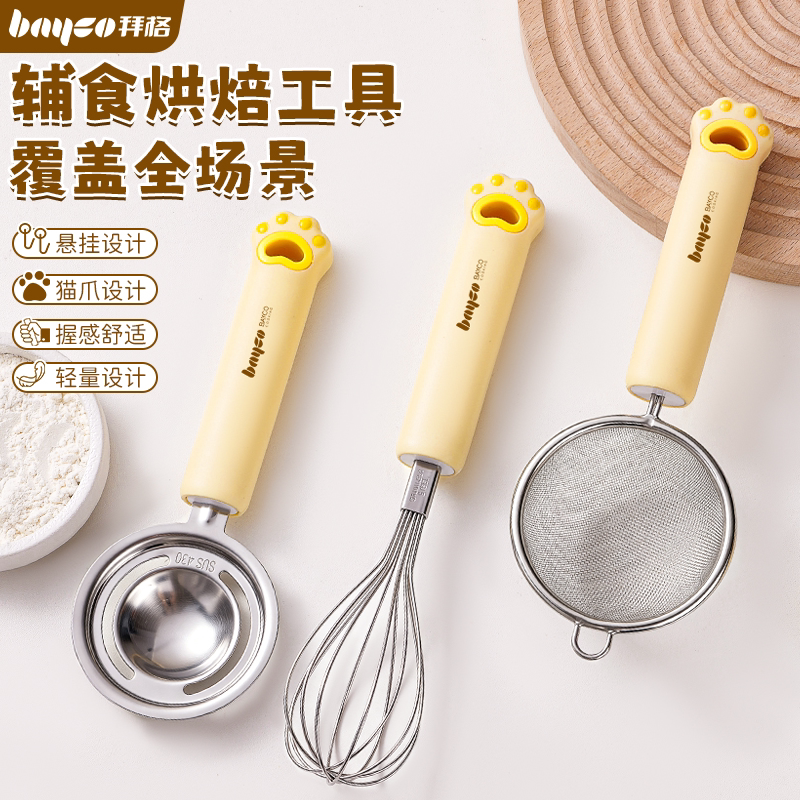 拜格婴儿辅食工具全套[烘焙套装]