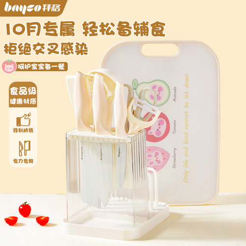 拜格辅食菜板刀具套装[全套工具]