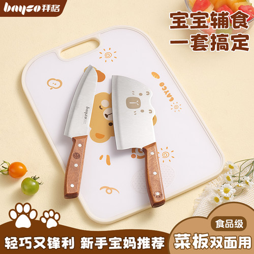 辅食菜板刀具套装【宝妈推荐！】