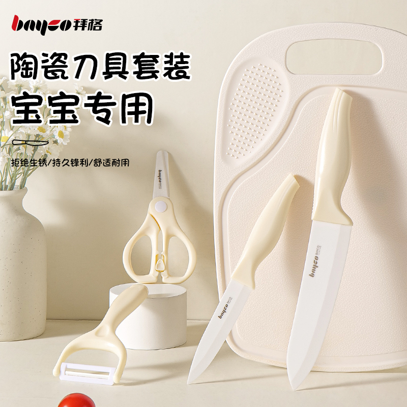 拜格嬰兒輔食菜板刀具套裝輔食剪