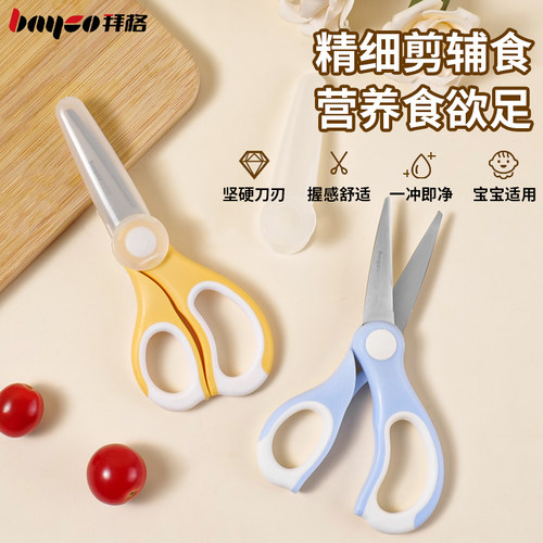 bayco拜格辅食剪刀不易锈