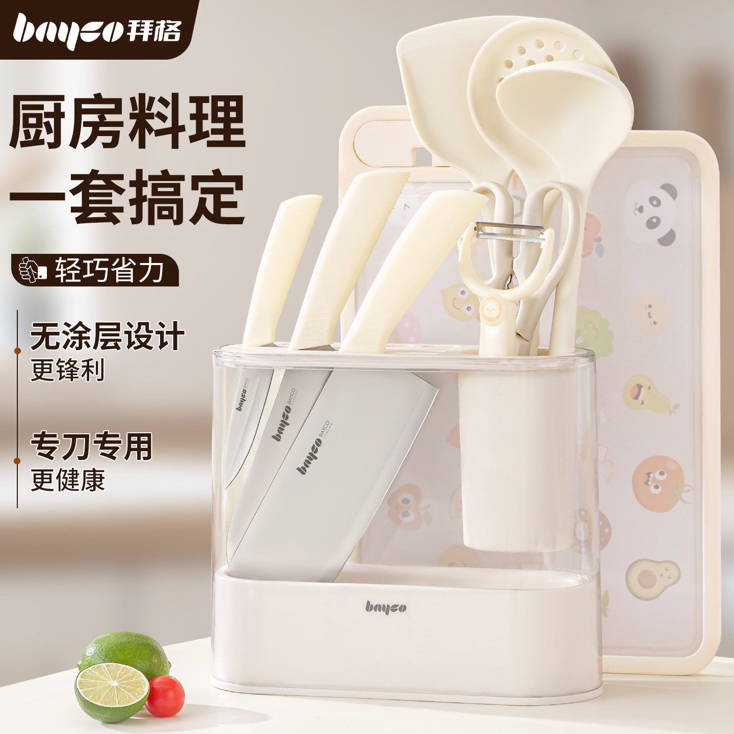 拜格刀具套装【不锋利生锈包退】