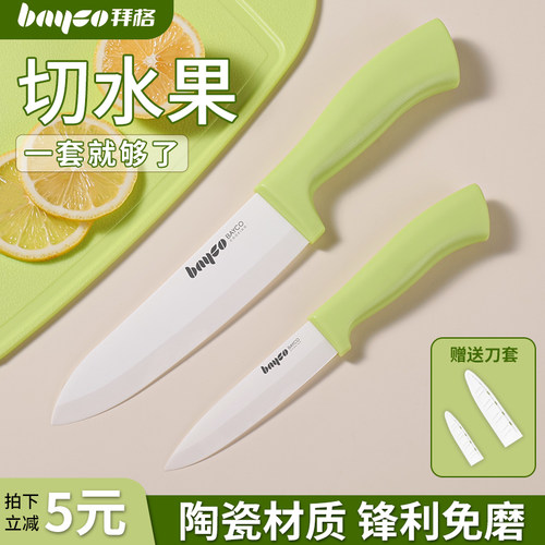 拜格陶瓷刀水果刀家用便携瓜果刀