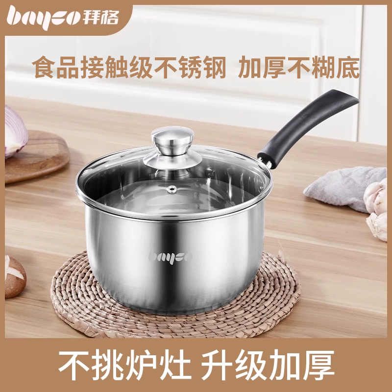拜格奶锅婴儿宝宝辅食锅不锈钢蒸煮一体小汤锅家用宿舍热奶泡面锅