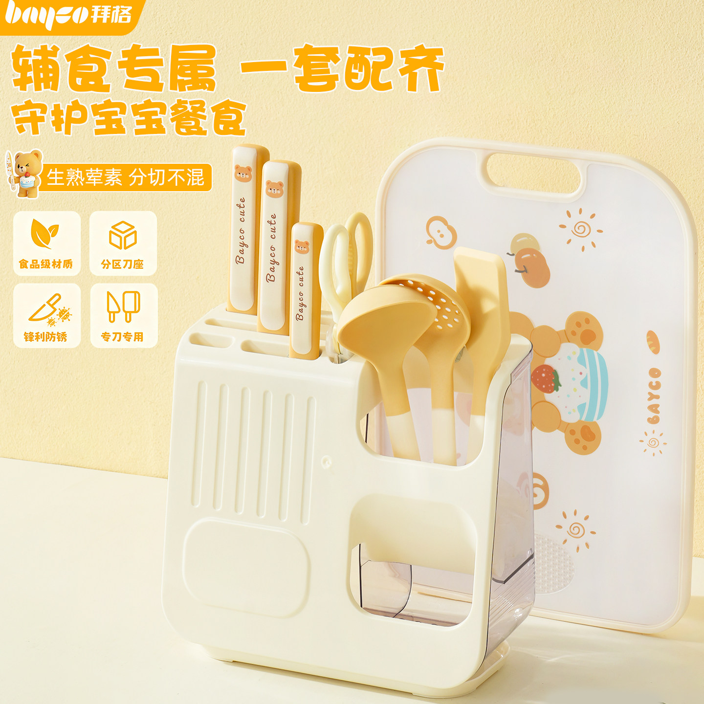拜格辅食菜板刀具套装[全套工具]
