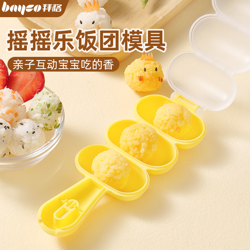 拜格宝宝饭团模具摇摇乐儿童食品级摇一摇做饭团造型喂饭辅食工具