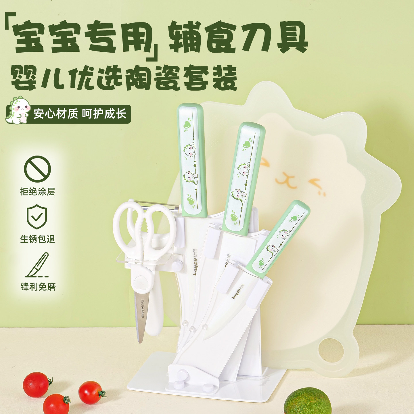 拜格辅食菜板刀具套装[一套搞定]