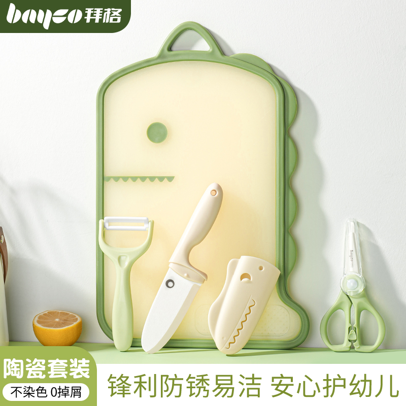 拜格婴儿辅食菜板刀具套装宝宝专用食品级陶瓷刀剪刀便携全套工具