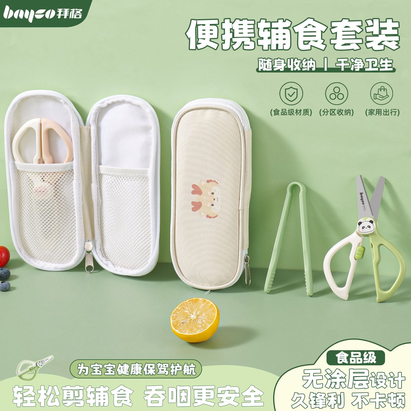 [拜格辅食剪刀无涂层食品级材质]