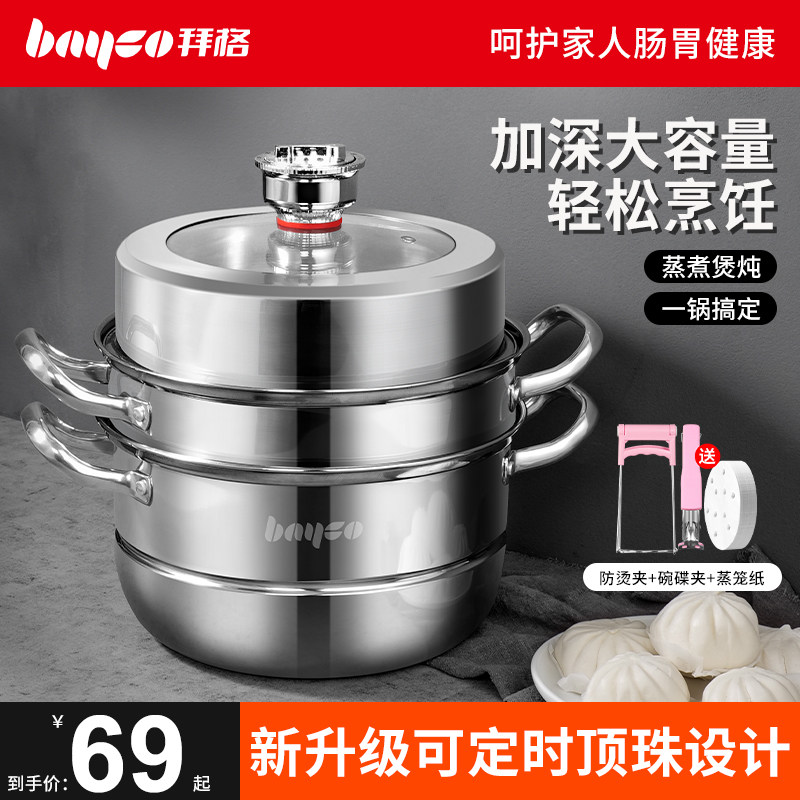 拜格汤蒸锅一体家用不锈钢加厚加大双层蒸包子锅电磁炉燃气灶煮锅