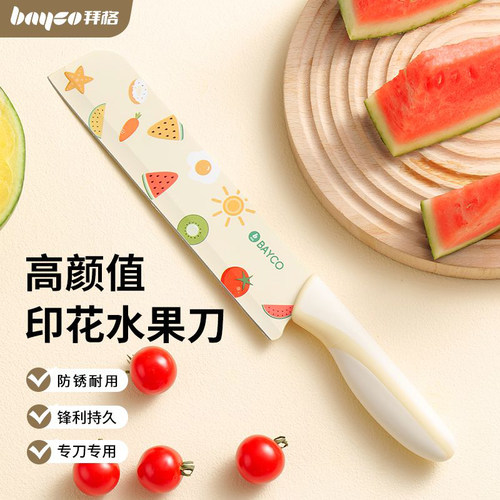 拜格水果刀不锈钢切水果专用刀具