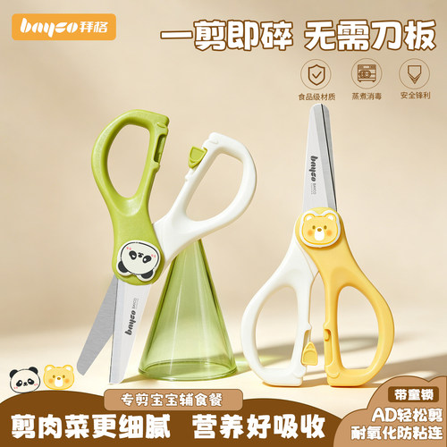 拜格辅食剪刀[专为宝宝婴儿设计]