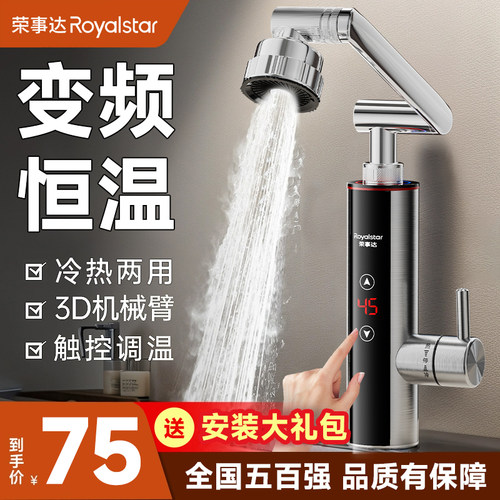 荣事达电热水龙头即热式速热冷热两用热水器加热过自来水热厨房宝