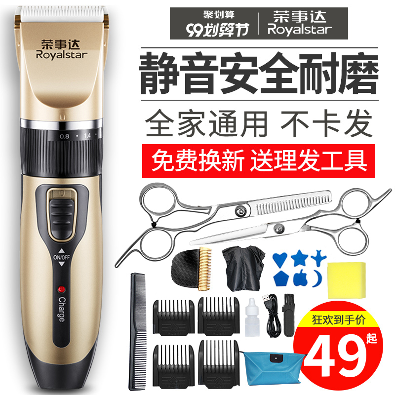 荣事达理发器电推剪充电式剃头发推子神器自己剪工具全套专业家用