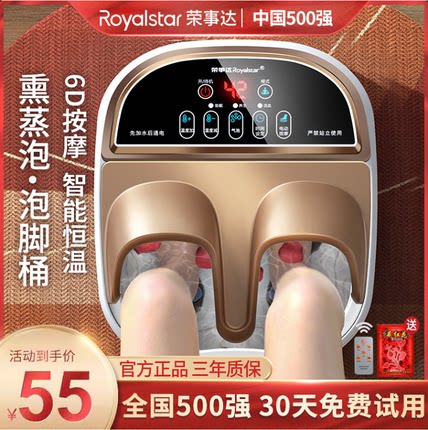荣事达泡脚桶电动按摩恒温加热全自动洗脚家用智能神器高深足浴盆
