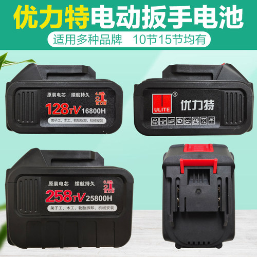 适配优力特冲击电动扳手锂电池通用大容量座充电器电锤角磨机电锯