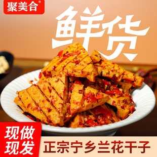聚美合湖南特产香辣兰花干子宁乡特产兰花干豆制品商用批发豆腐串