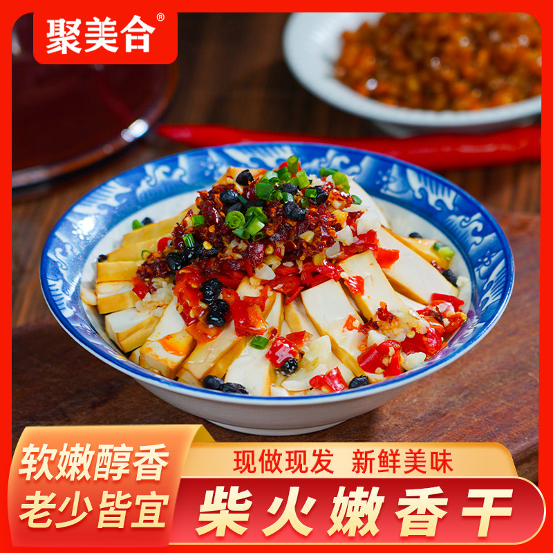 聚美合湖南柴火豆干香干豆制品柴火嫩豆腐干酒店饭店食材工厂批发