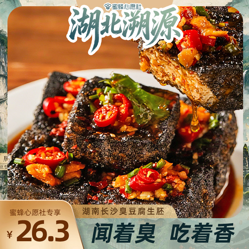 聚美合黑色灌汤湖南特产小吃豆腐图片
