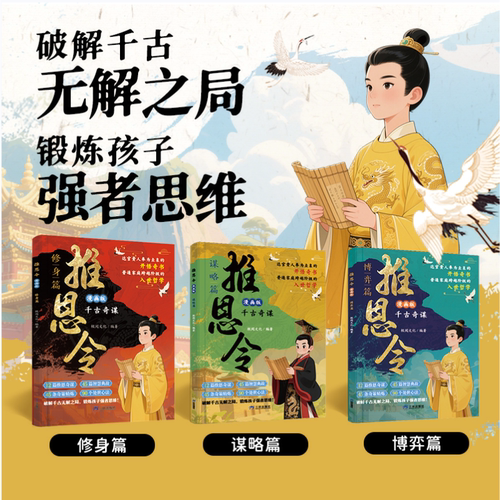 推恩令 逆袭取胜的入世哲学强者的开悟奇书 破解千古无解之局